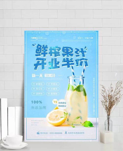 鮮榨果汁開(kāi)業(yè)半價(jià)活動(dòng)海報(bào)設(shè)計(jì)模板