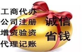 代辦房山區(qū)公司注銷(xiāo)重磅來(lái)襲，代理代辦全程無(wú)憂(yōu)