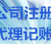 重慶工商代辦產(chǎn)品與服務(wù) 一站式企業(yè)注冊(cè)及代理支持